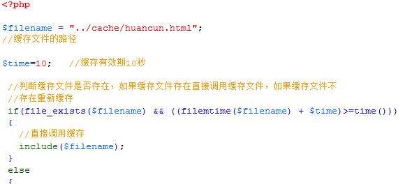 php 网站缓存文件_PHP插图