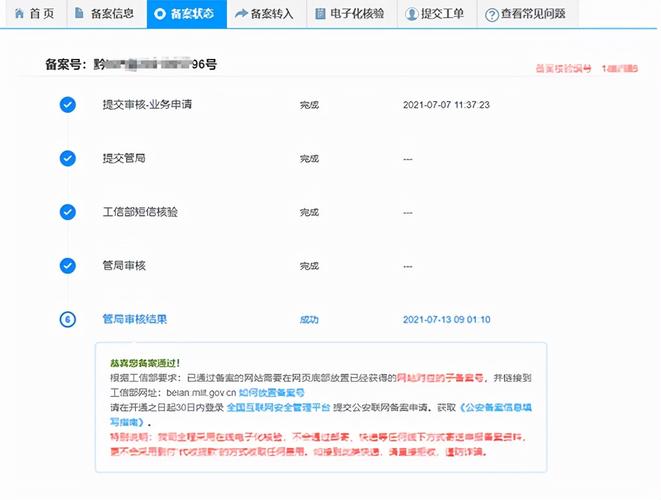 asp网站 底部版权所有_ICP备案后，还需要做什么插图