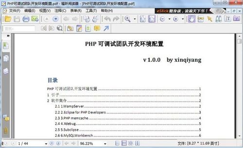 php开发测试_PHP开发环境配置插图