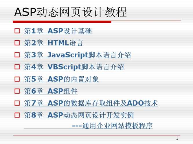 asp网站编辑教程_网站编辑类缩略图