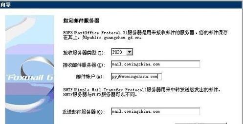 pop3邮件服务器是什么_Foxmail 7.0 客户端绑定华为云企业邮箱缩略图