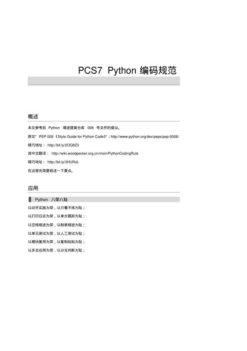 python 虚拟机规范_Python插图