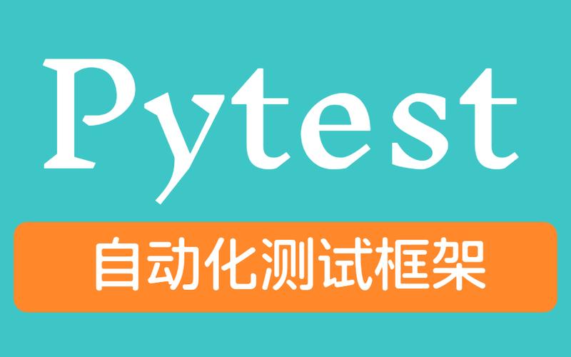 pytest自动化测试_pytest测试插图