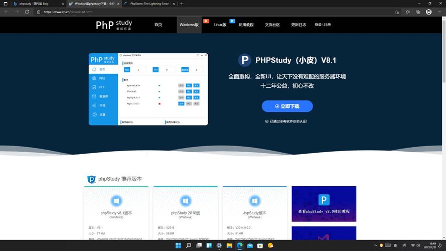 php大型网站开发_PHP开发环境配置插图