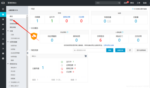控制台管理ECS服务器器_云服务器控制台管理缩略图