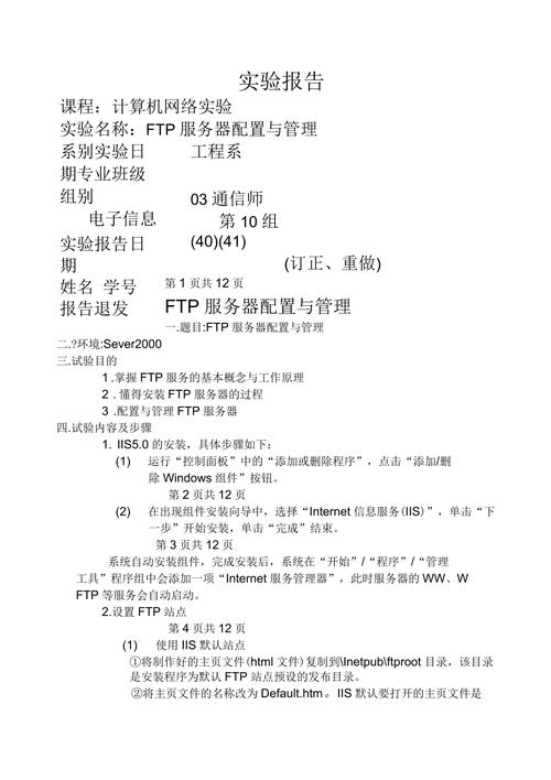 配置ftp服务器实验归纳_归纳插图