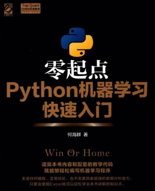 python新手教程 新手必读插图