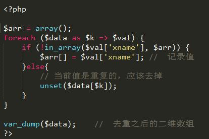 php 循环去重 _PHP插图4