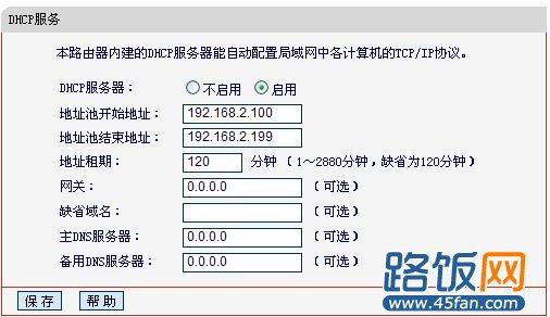 配置路由器dhcp服务器_网络插图2