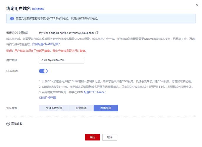 服务器可不可以作为虚拟主机_使用OBS桶作为源站接入CDN加速，OBS域名能否作为加速域名插图4