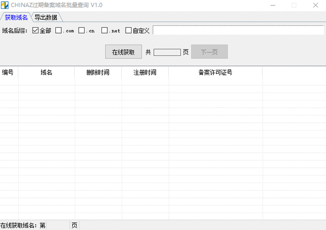 批量扫域名软件手机版_生成手机版缩略图