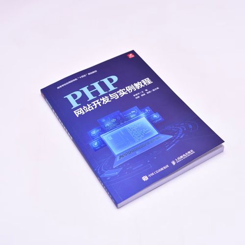 php网站开发 书籍_PHP开发环境配置插图4