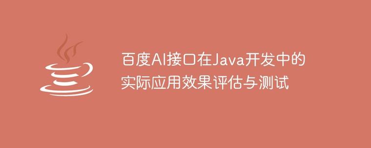 ai java开发_JAVA开发插图