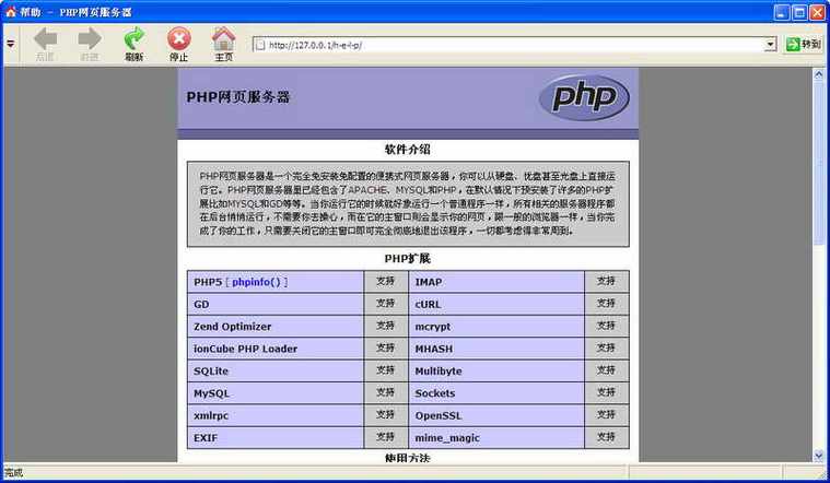 php本地简易服务器_PHP插图