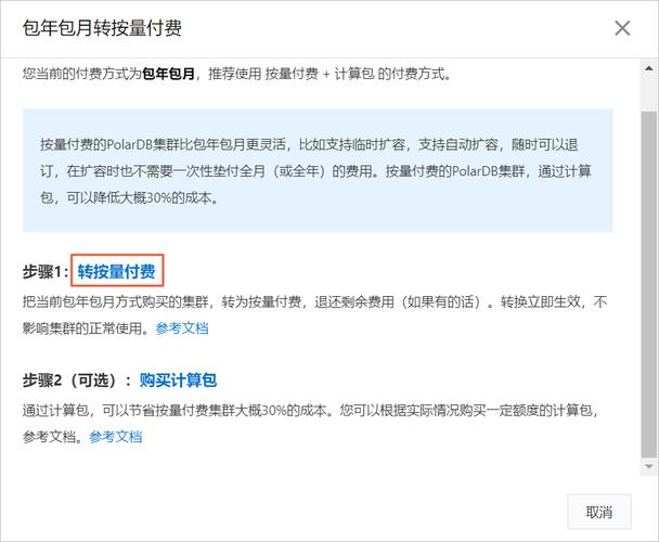 按量付费转包年包_预付费资源包插图2