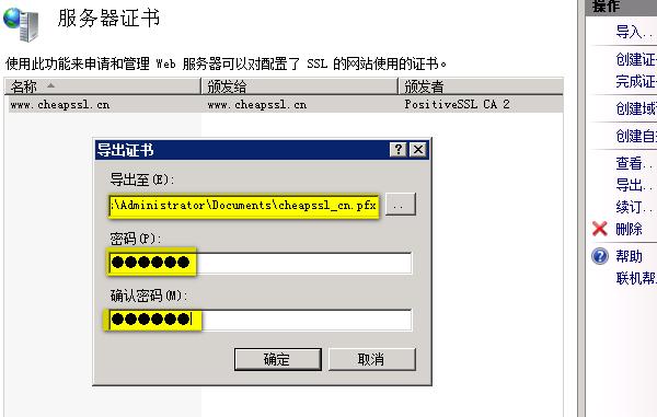 pfx证书如何打开_在IIS服务器上安装SSL证书缩略图