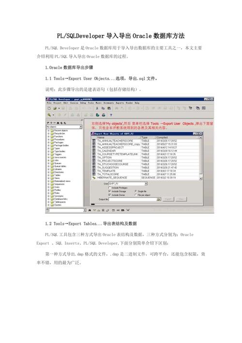 pl sql导出整个数据库_PL/SQL缩略图