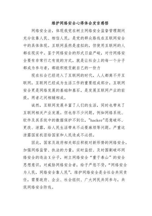 安全利用网络的感受_网络安全插图