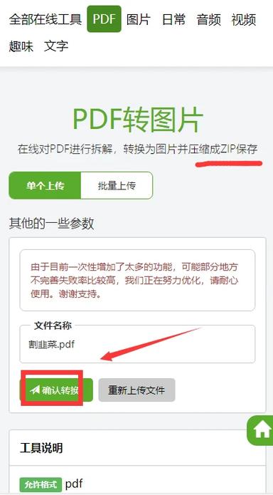 PDF转成图片_pdf转图片方法插图4