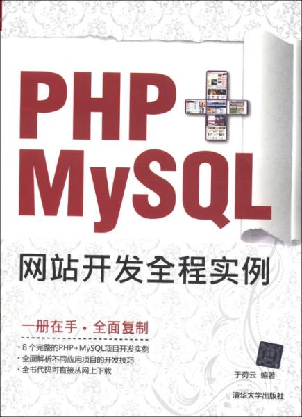 php+mysql网站开发_插图4