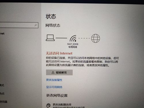 ad中未连接的网络_连接状态未连接缩略图