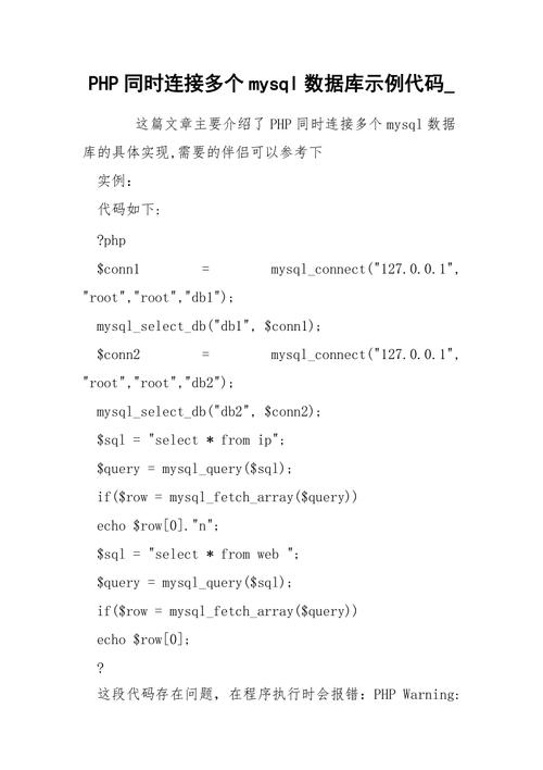 php配置mysql数据库代码_PHP代码样例插图