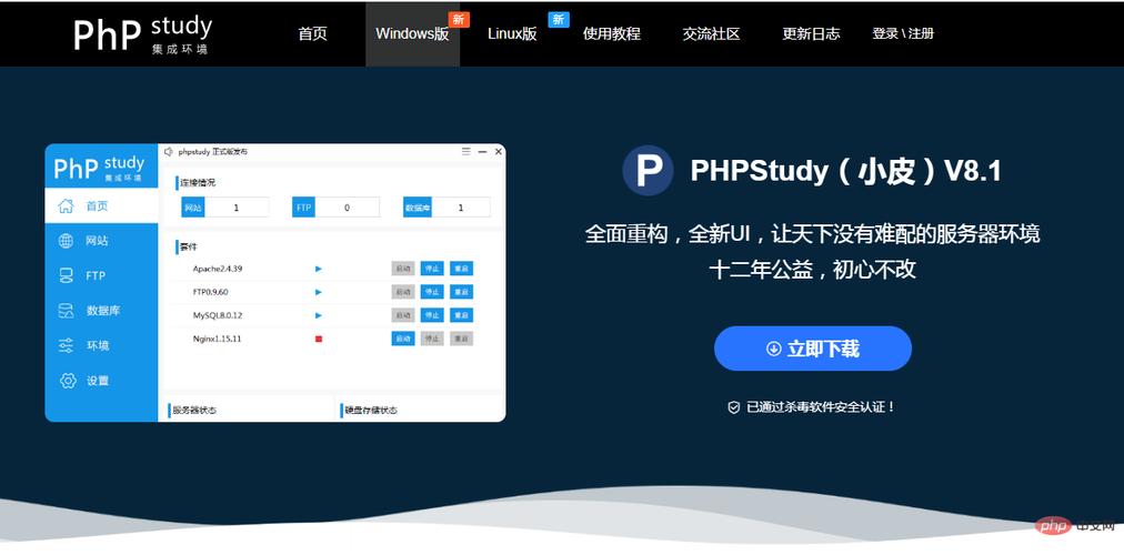 php的环境搭建_环境搭建插图