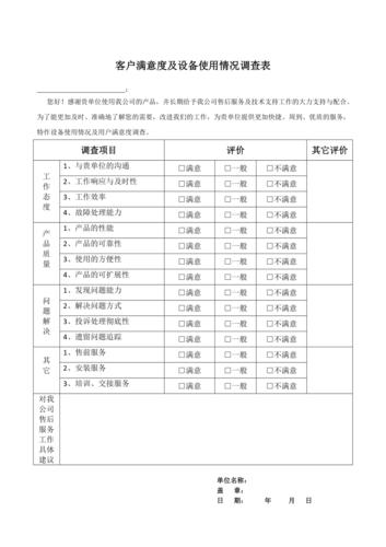 服务器配置情况调查_配置满意度调查缩略图