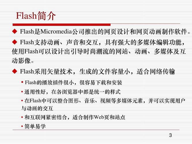 flash网站制作教程_使用教程插图2