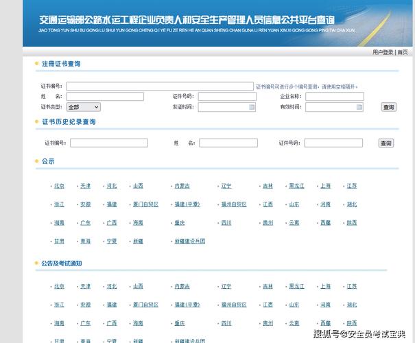 安全员证书网上查询_查询证书缩略图
