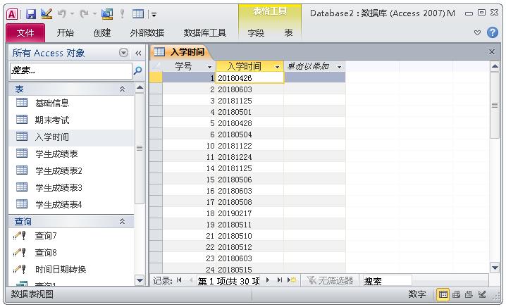 access数据库怎么查询_获取access插图4