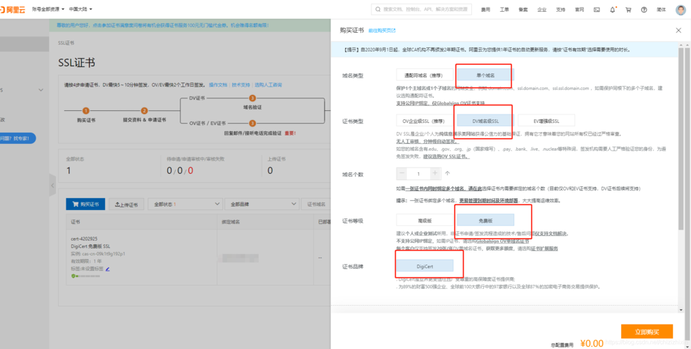 安信ssl证书网站_小程序/公众号/APP设置插图2