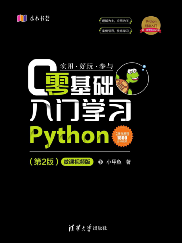 python小甲鱼_Python缩略图