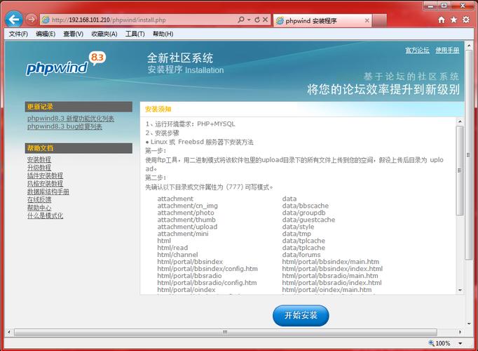 phpwind整合_镜像部署PHPWind论坛系统（Linux）缩略图