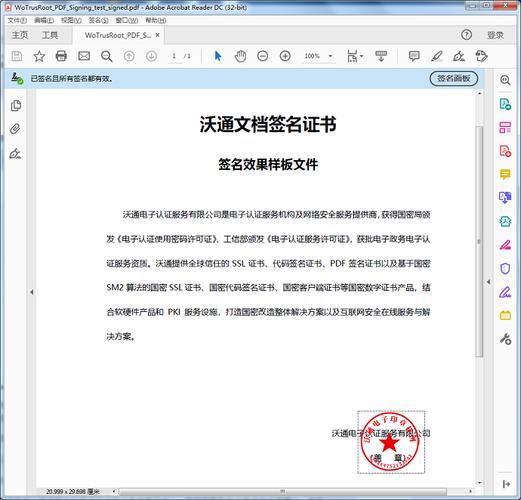 pdf签署文档选择证书_文档签署/填写插图2