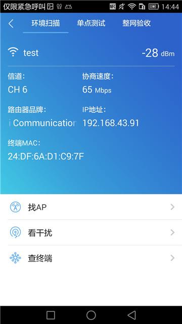 安卓app开发环境_使用CloudCampus APP现场验收（安卓版插图2