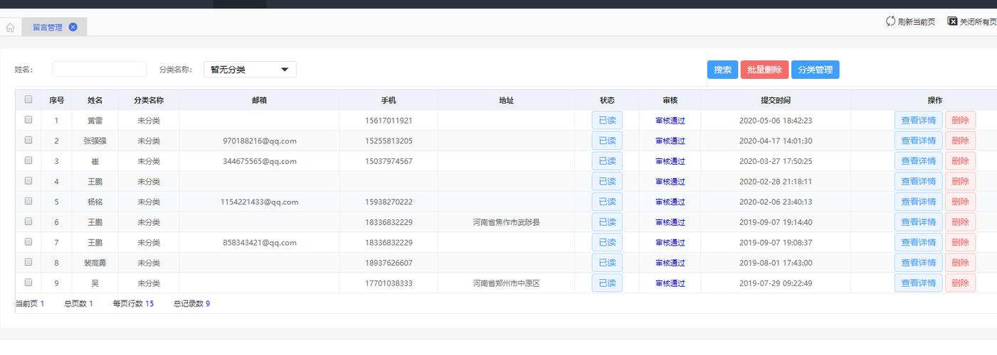 asp留言管理网页代码 管理留言缩略图