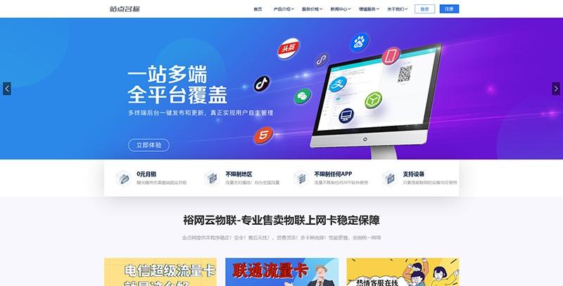 php蓝色大气科技企业网站_PHP缩略图