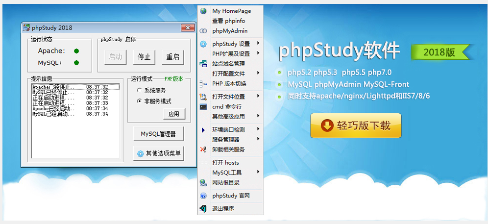 php+环境安装包_获取安装包插图