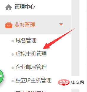 php虚拟主机_PHP插图4