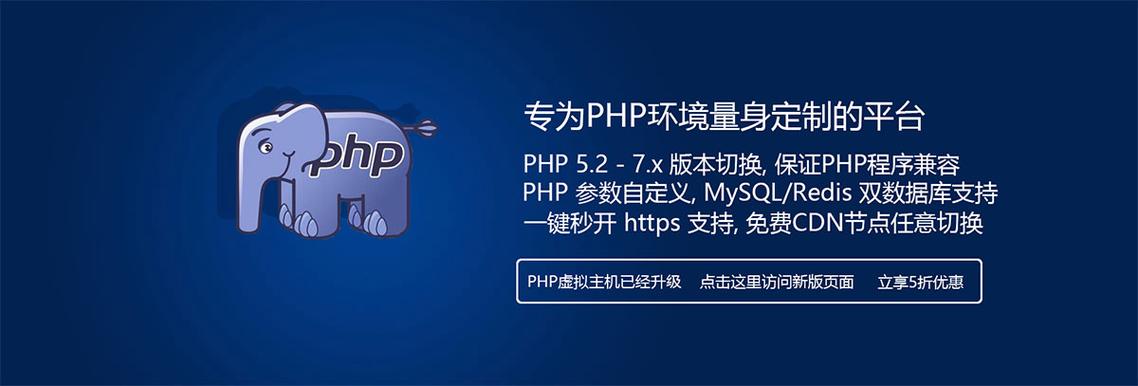 php 主机_PHP插图