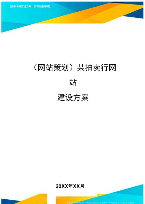 拍卖网站建设公司_网站备份插图4