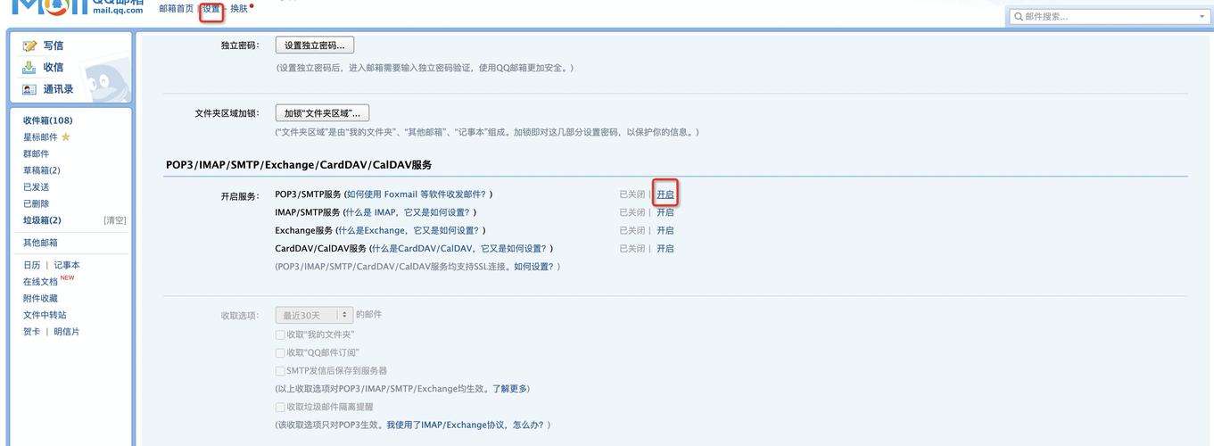 配置邮件服务器_邮件开通配置缩略图