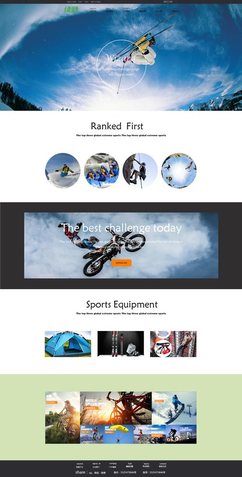 php户外运动产品企业网站源码_PHP缩略图