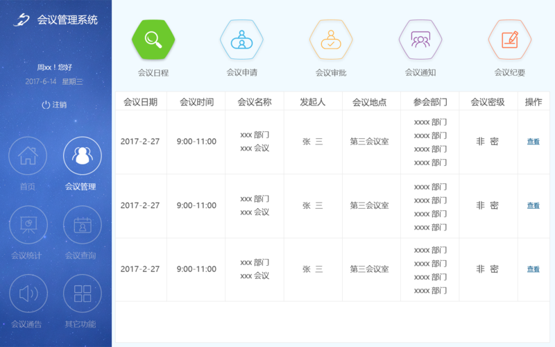 平台会议软件_个人会议管理平台入口插图4