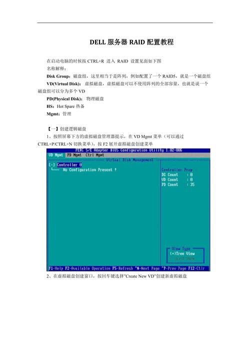 服务器配置raid教程_配置RAID插图4