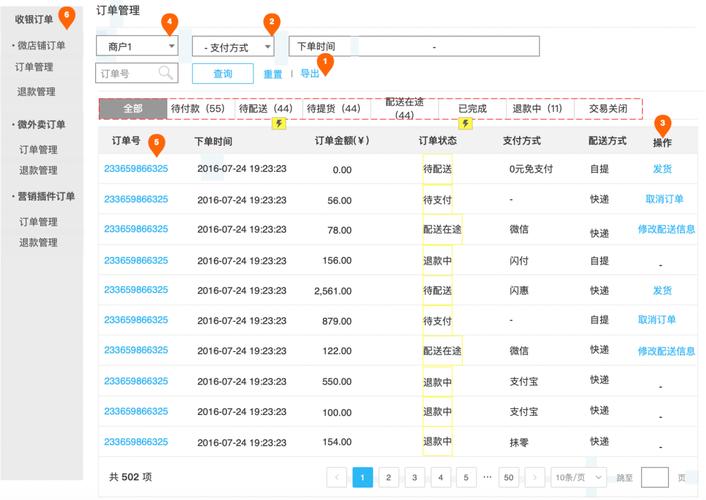 客户订单_客户订单管理缩略图