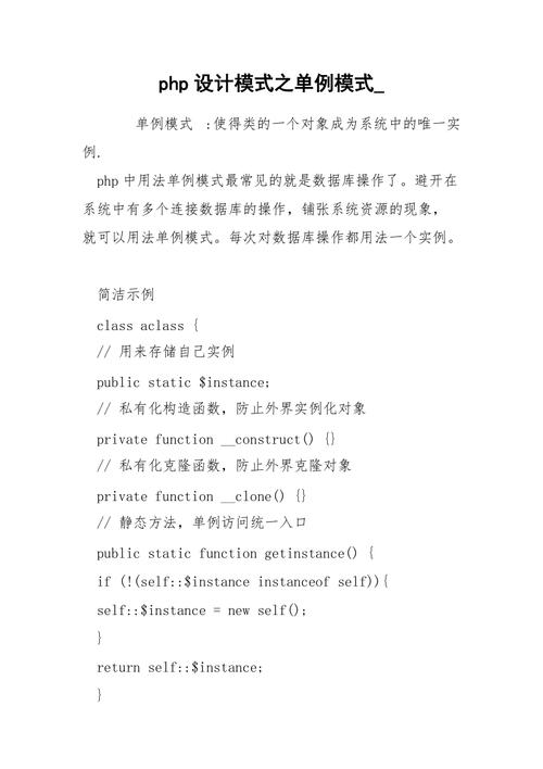 php实现单例模式_PHP代码样例插图2