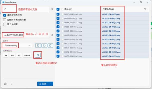 批量文件重命名 重命名文件缩略图