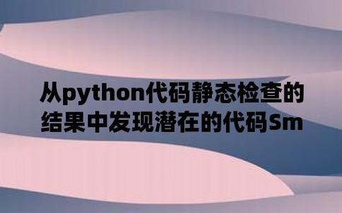 python静态代码检查工具_静态网站托管(Python SDK插图4